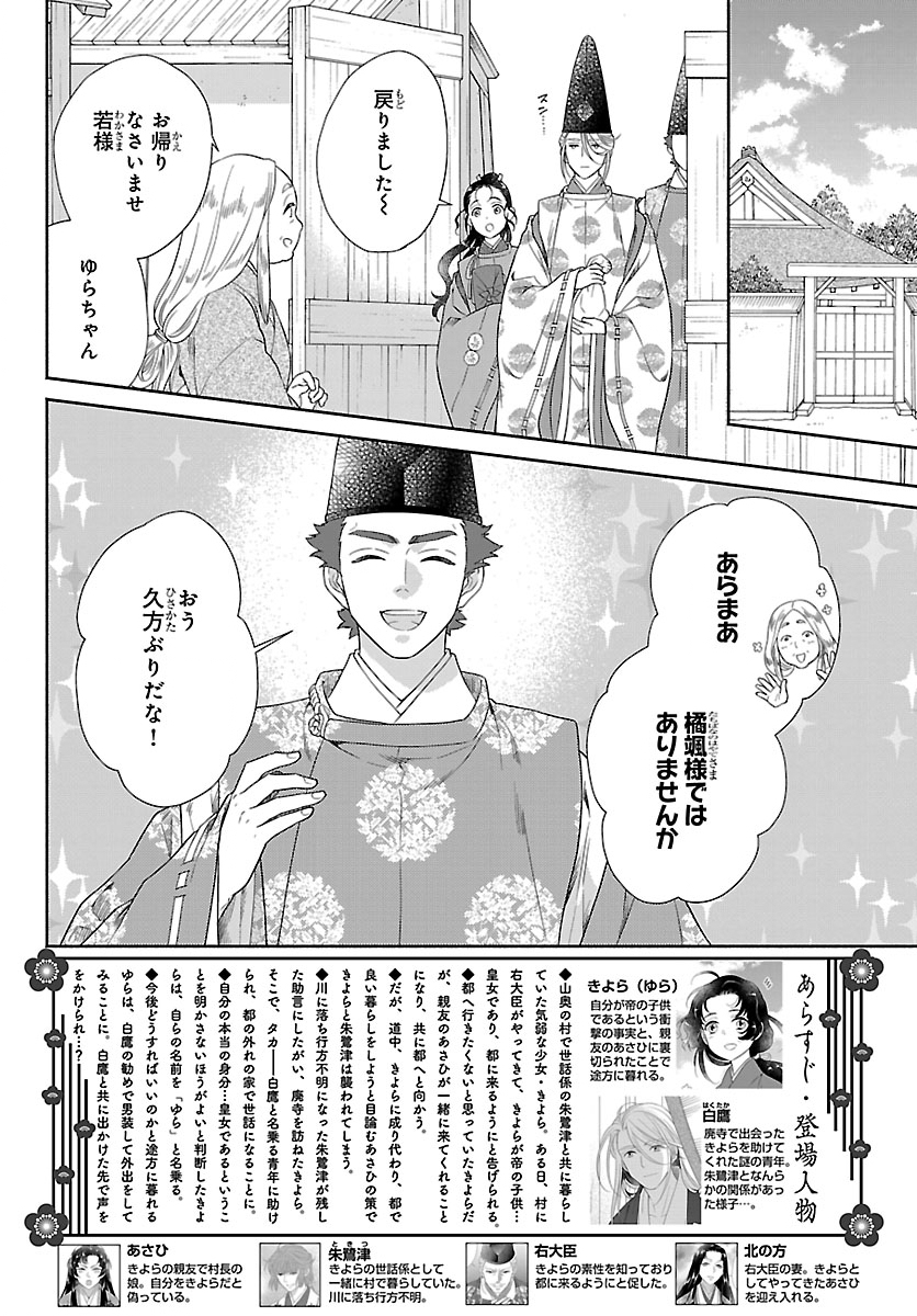 Kiyora Tamayura - Chapter 4.1 - Page 2