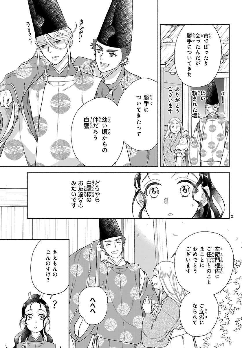 Kiyora Tamayura - Chapter 4.1 - Page 3