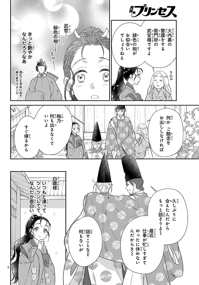 Kiyora Tamayura - Chapter 4.1 - Page 4