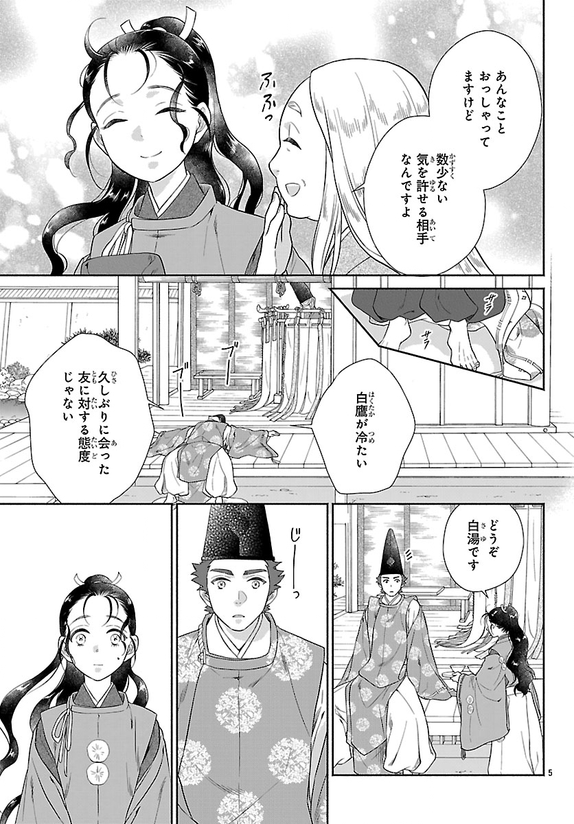 Kiyora Tamayura - Chapter 4.1 - Page 5