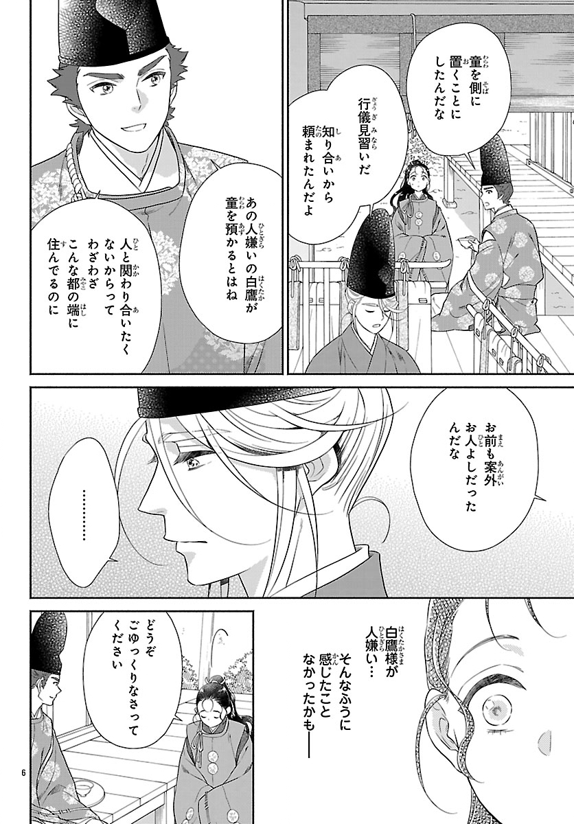 Kiyora Tamayura - Chapter 4.1 - Page 6