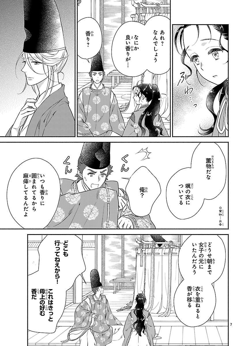 Kiyora Tamayura - Chapter 4.1 - Page 7