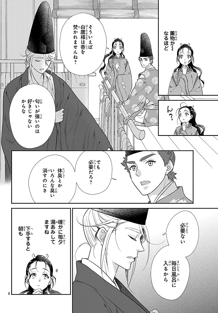 Kiyora Tamayura - Chapter 4.1 - Page 8