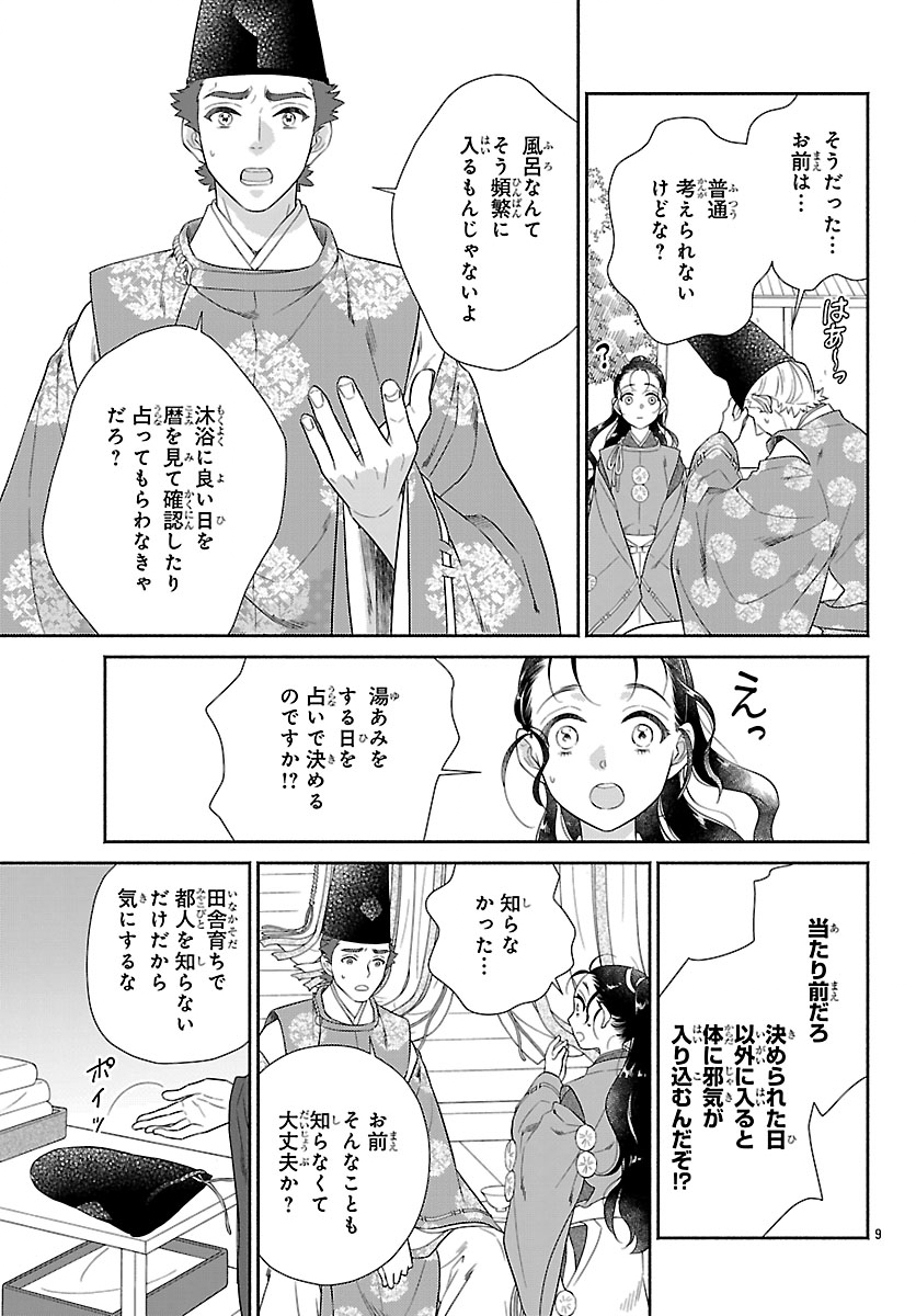 Kiyora Tamayura - Chapter 4.1 - Page 9