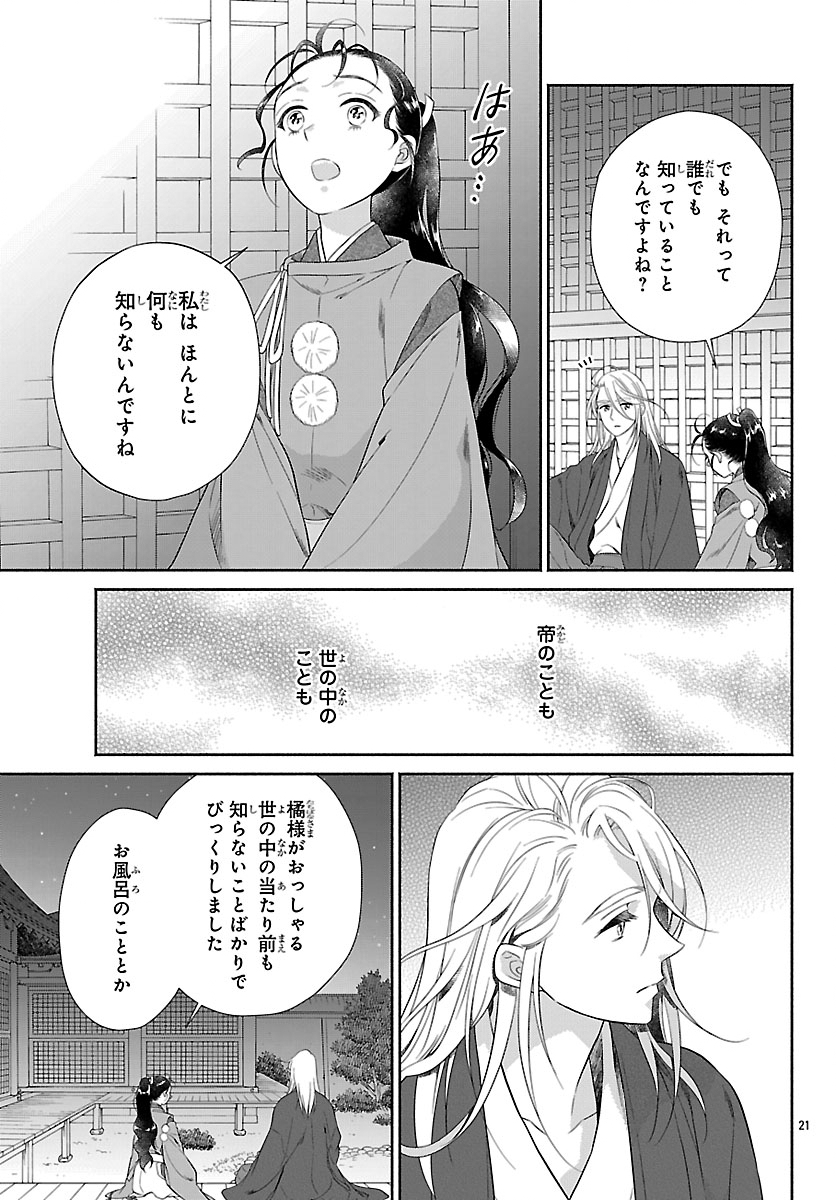 Kiyora Tamayura - Chapter 4.2 - Page 1