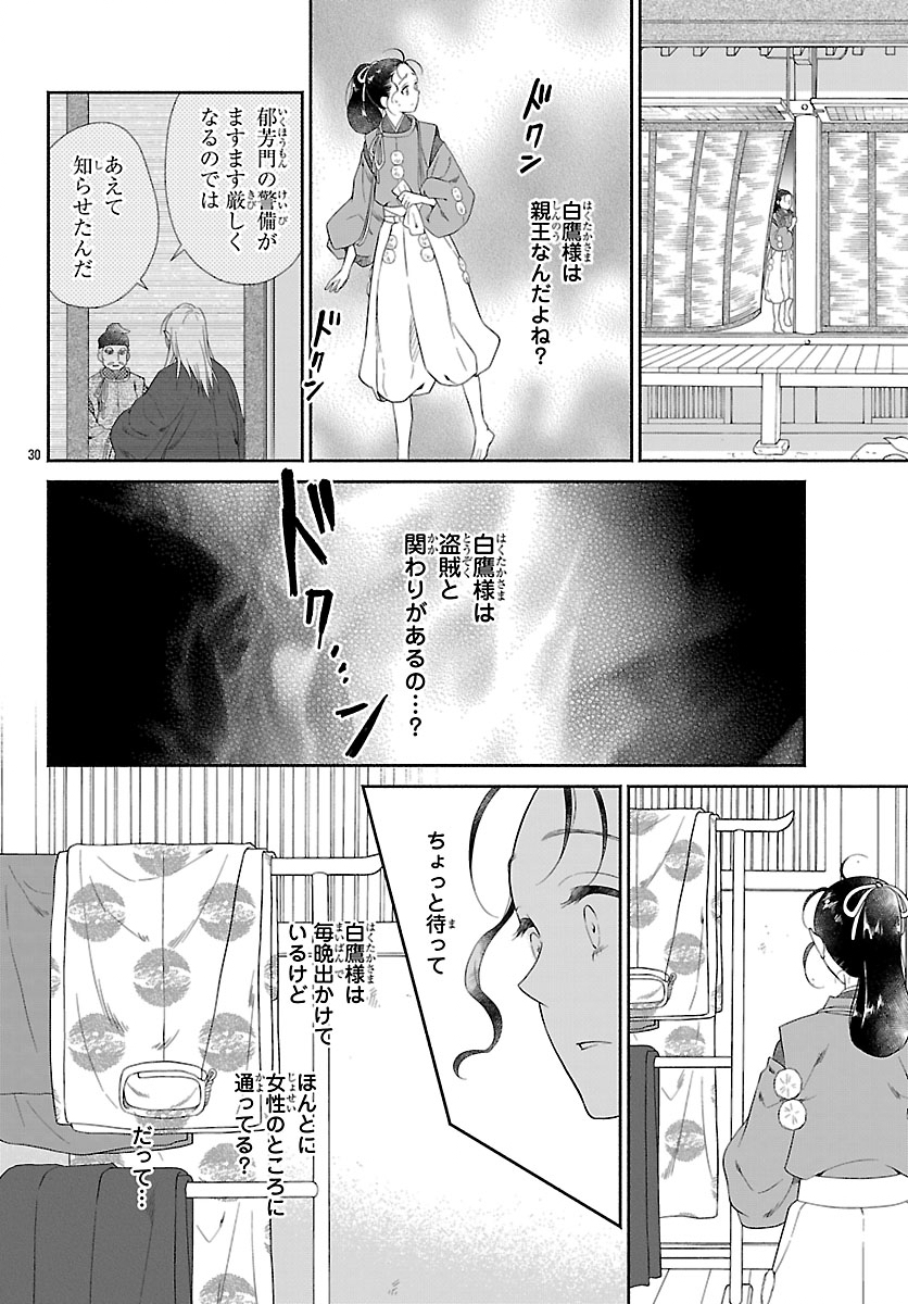 Kiyora Tamayura - Chapter 4.2 - Page 10