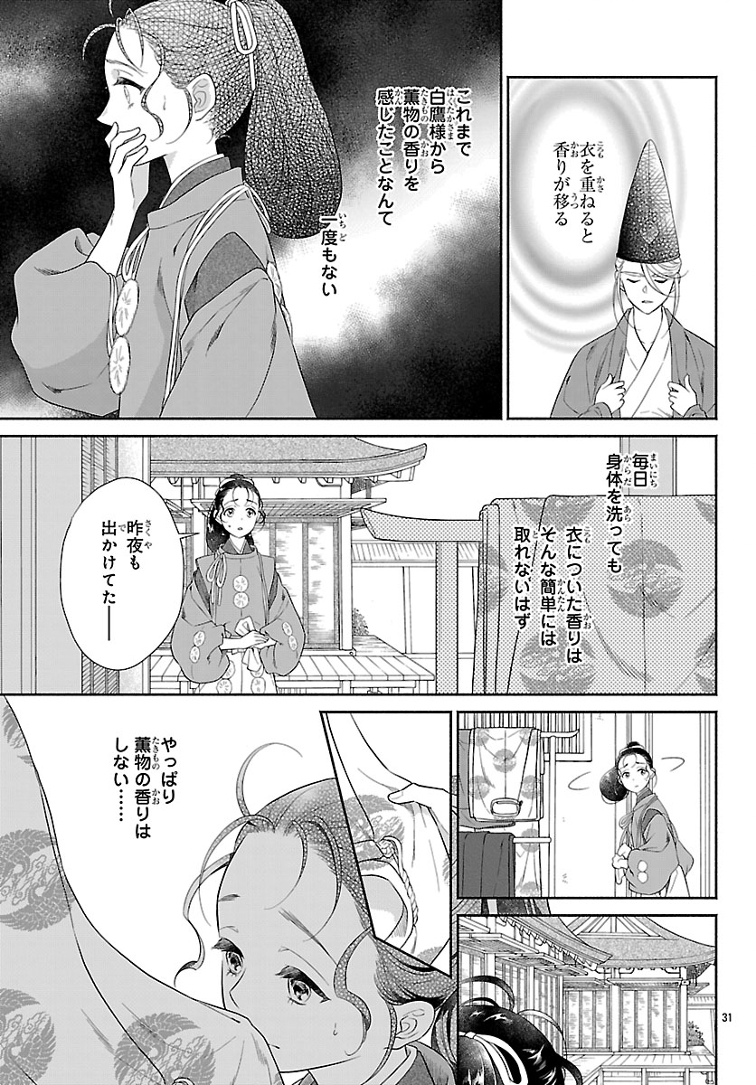 Kiyora Tamayura - Chapter 4.2 - Page 11