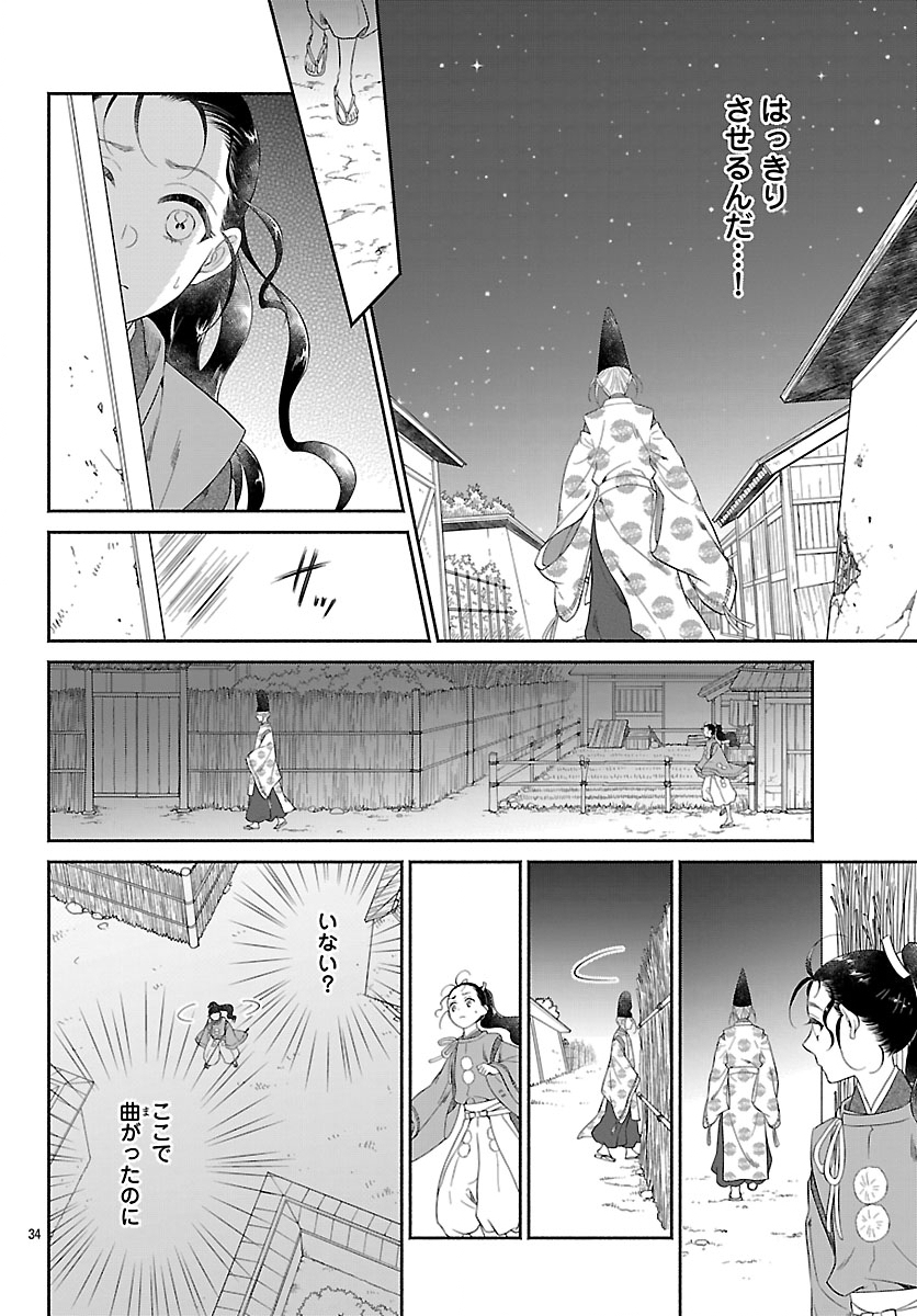 Kiyora Tamayura - Chapter 4.2 - Page 14