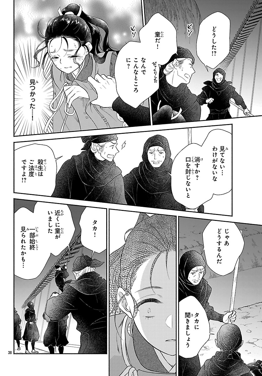 Kiyora Tamayura - Chapter 4.2 - Page 18