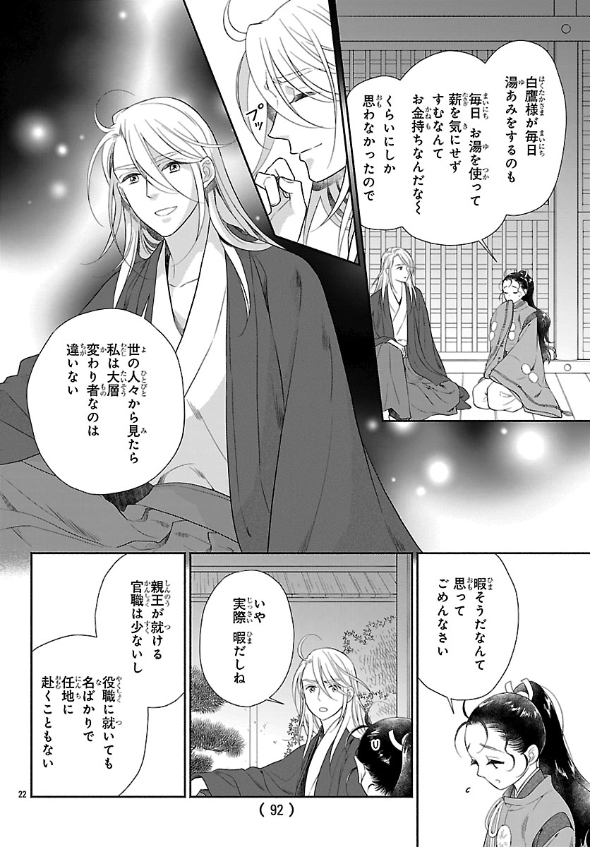 Kiyora Tamayura - Chapter 4.2 - Page 2