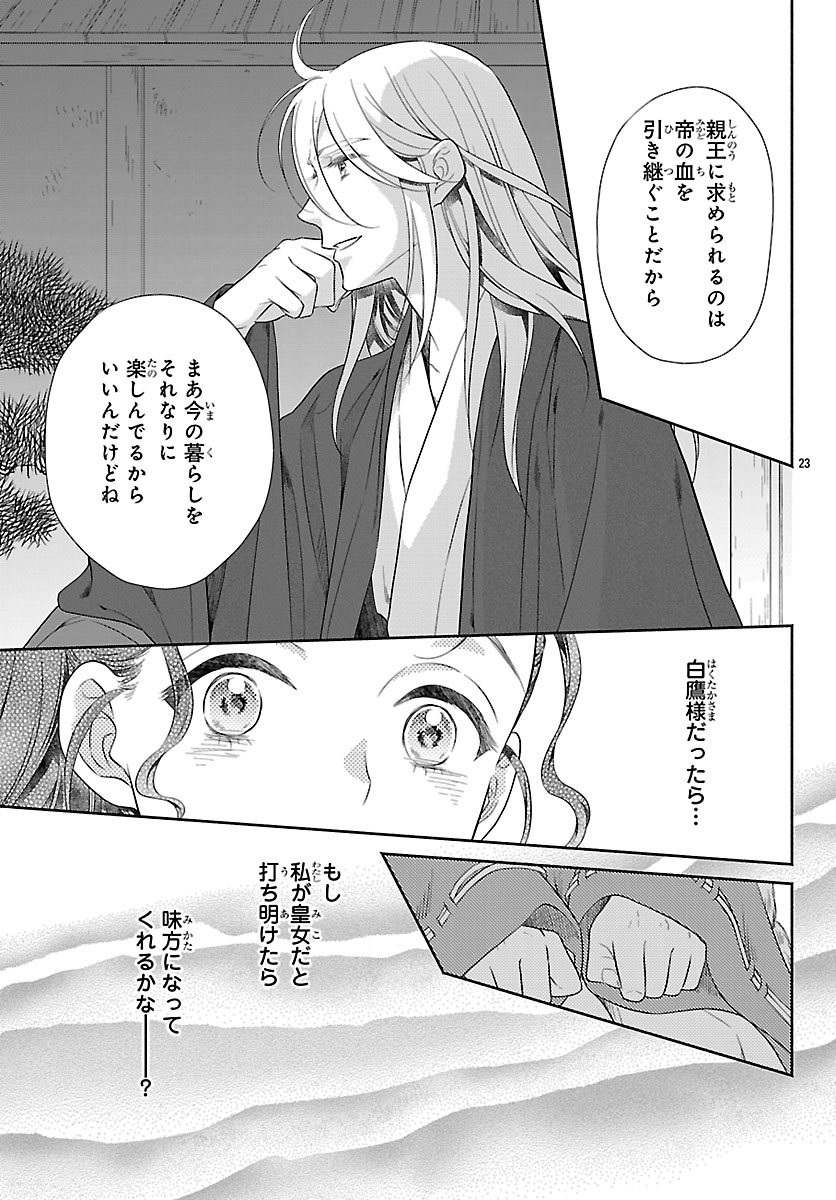 Kiyora Tamayura - Chapter 4.2 - Page 3