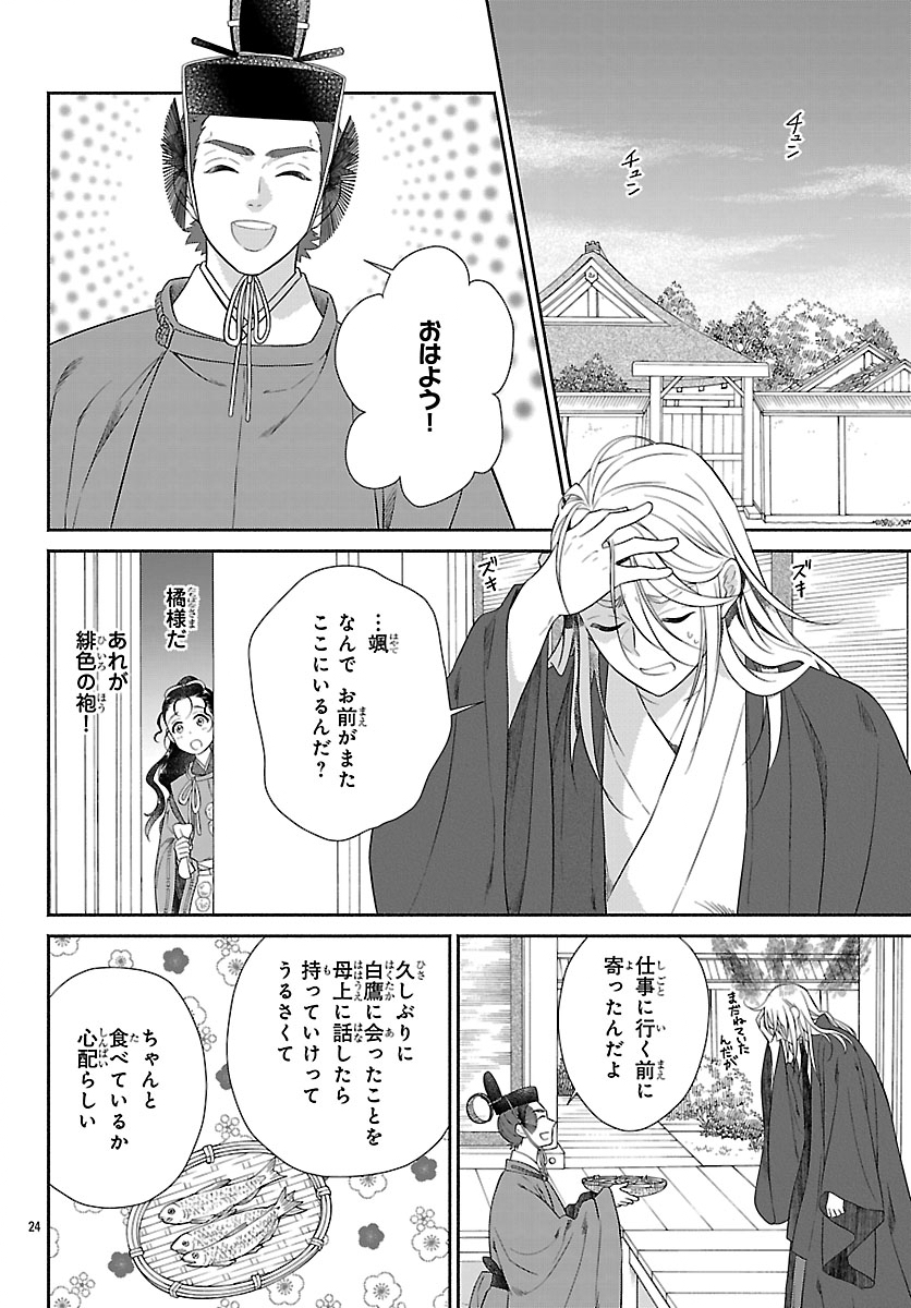 Kiyora Tamayura - Chapter 4.2 - Page 4