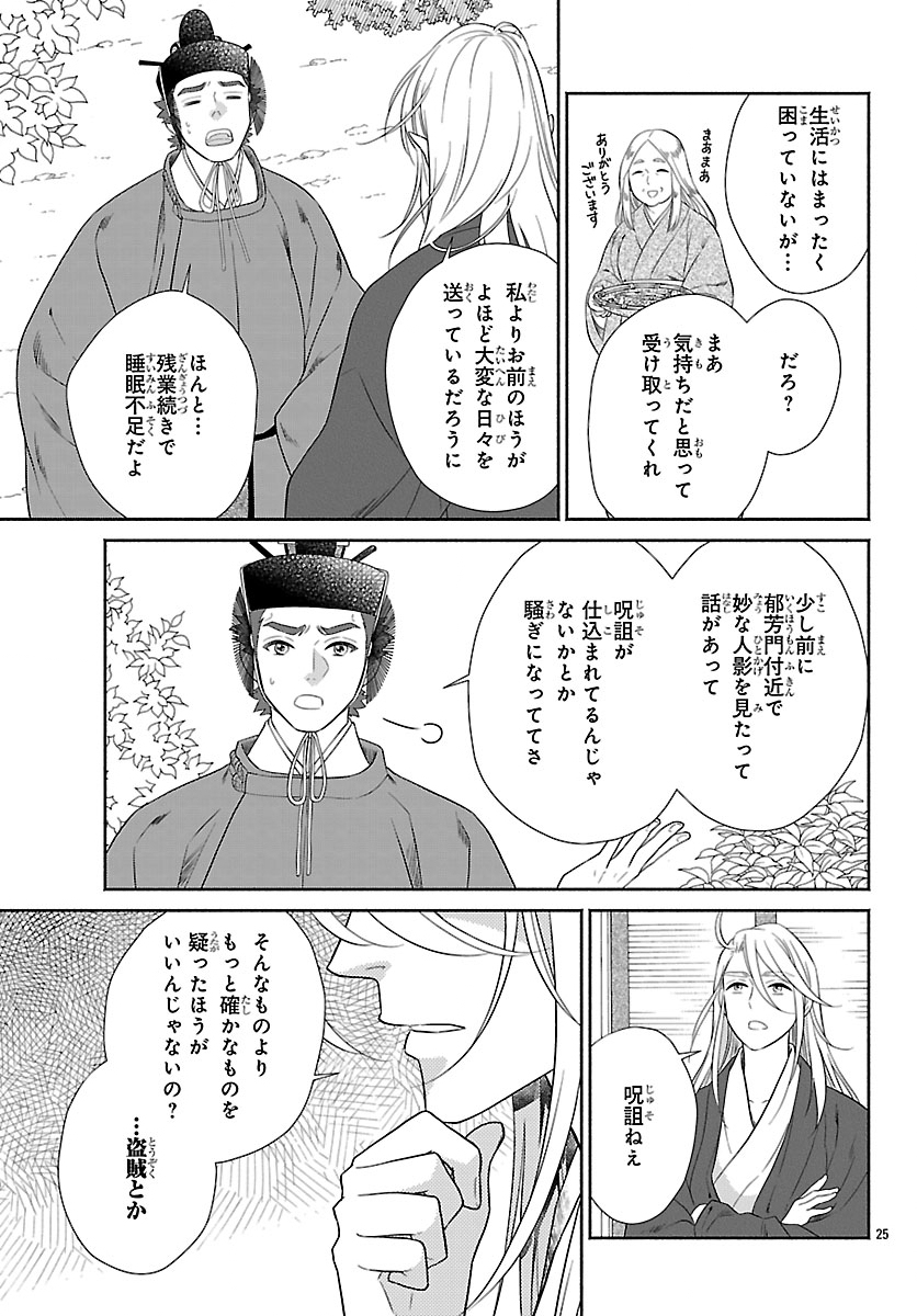 Kiyora Tamayura - Chapter 4.2 - Page 5