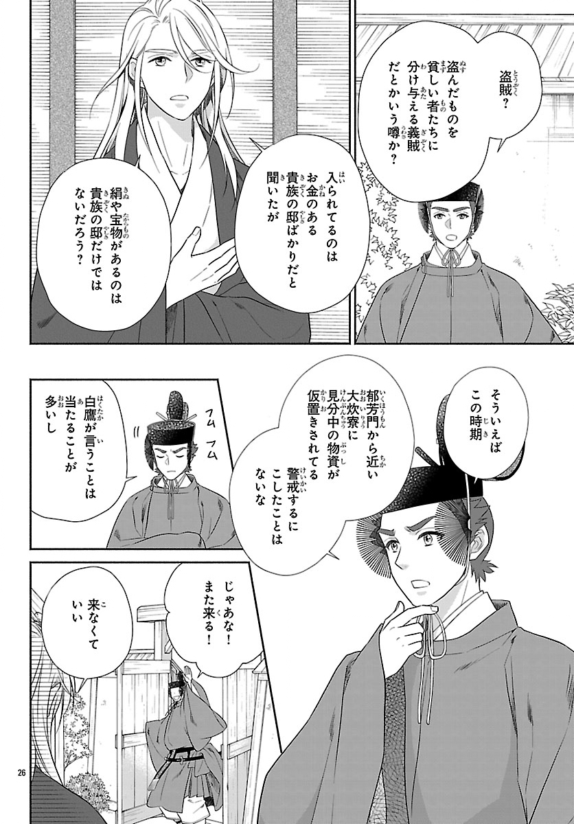 Kiyora Tamayura - Chapter 4.2 - Page 6