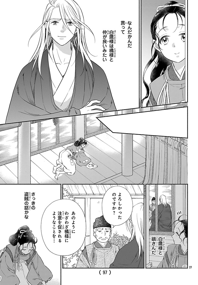 Kiyora Tamayura - Chapter 4.2 - Page 7