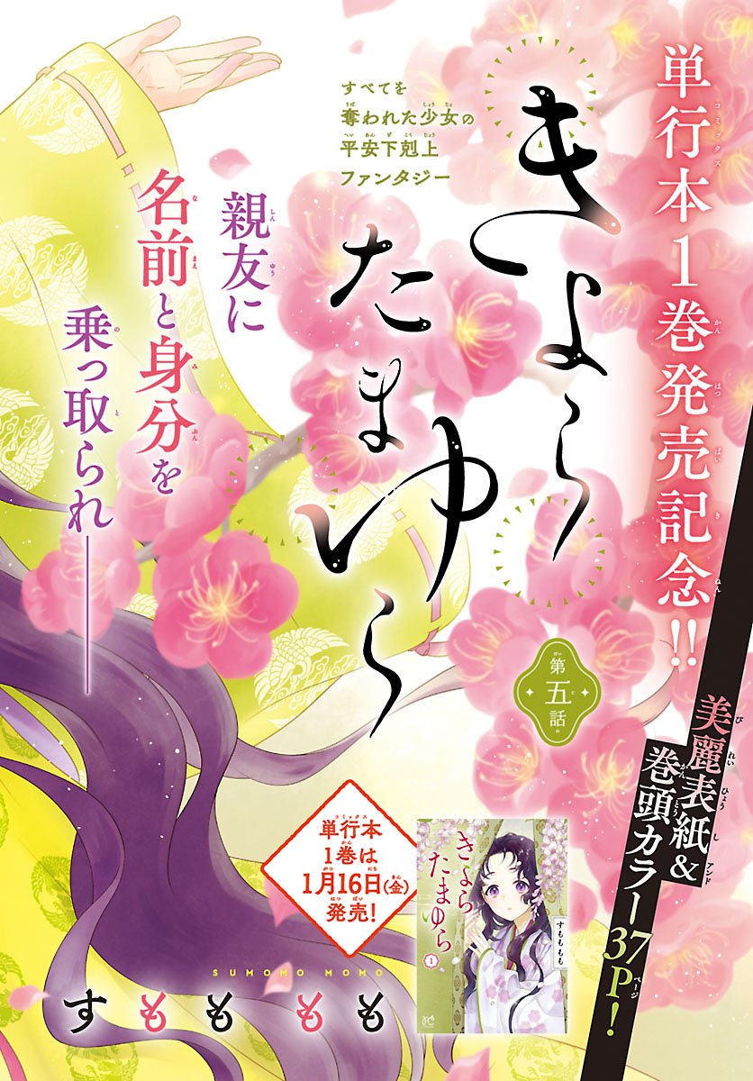 Kiyora Tamayura - Chapter 5.1 - Page 1