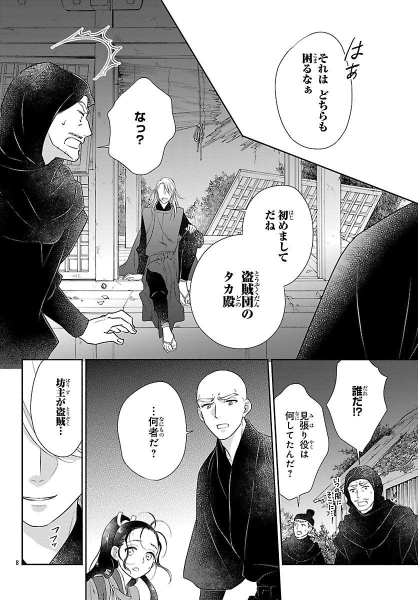 Kiyora Tamayura - Chapter 5.1 - Page 10