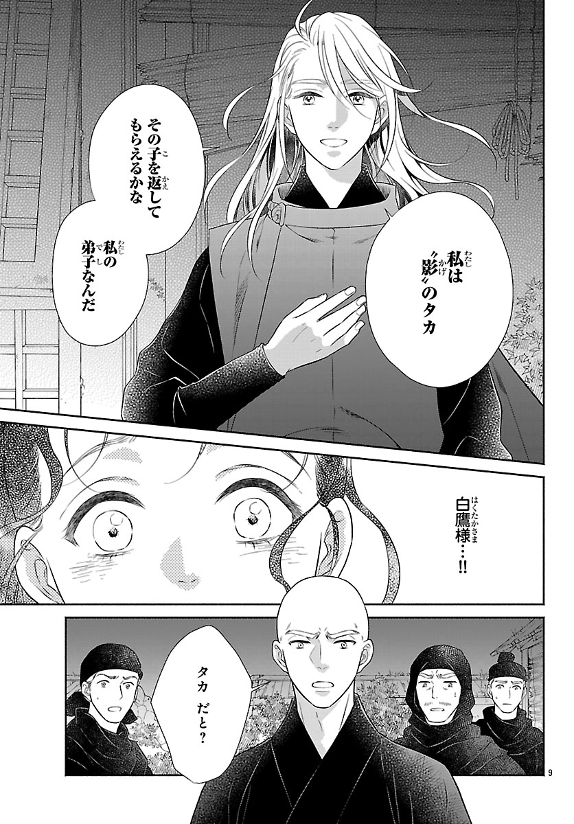 Kiyora Tamayura - Chapter 5.1 - Page 11