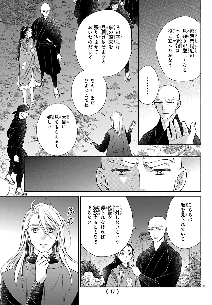 Kiyora Tamayura - Chapter 5.1 - Page 13