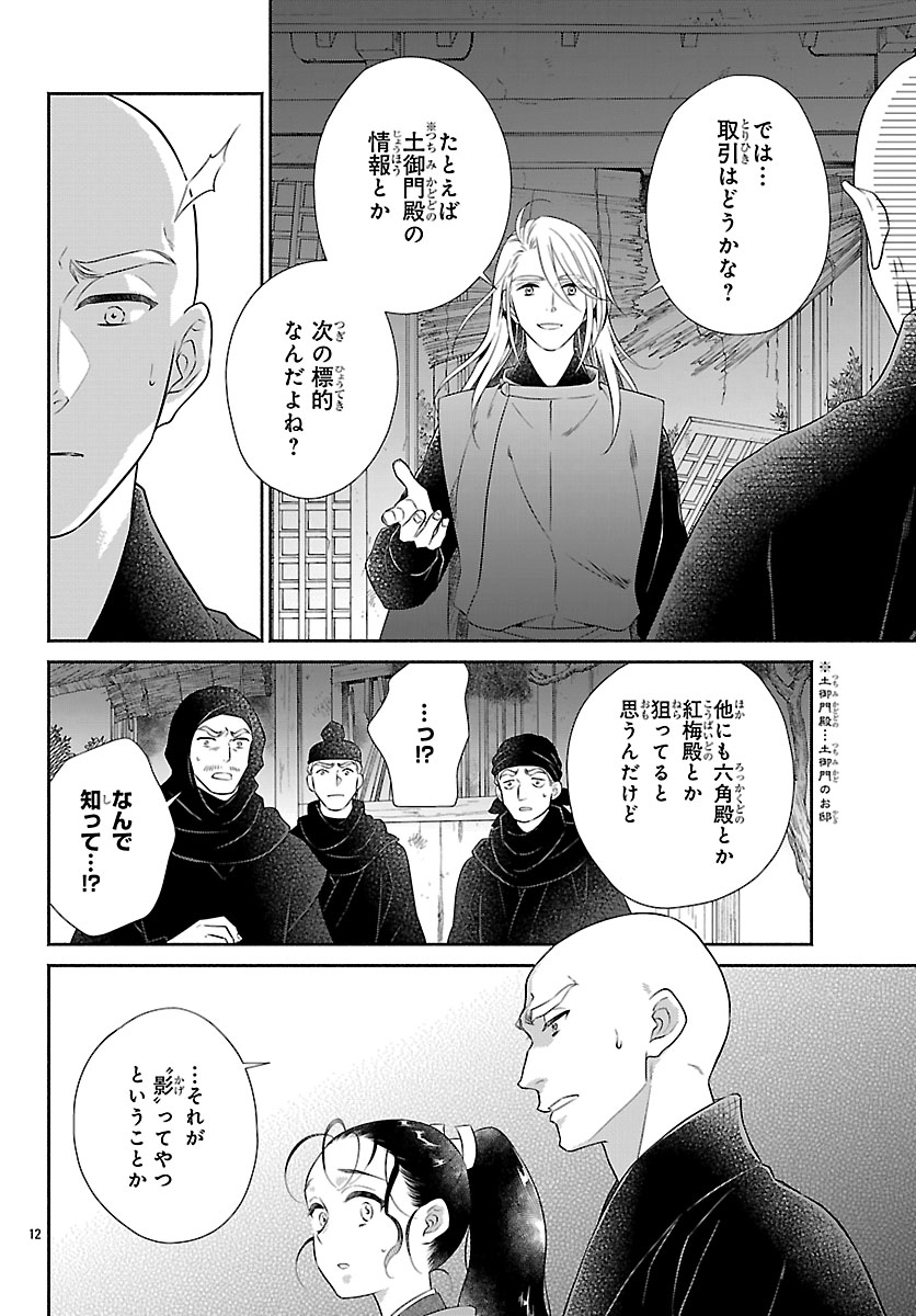 Kiyora Tamayura - Chapter 5.1 - Page 14