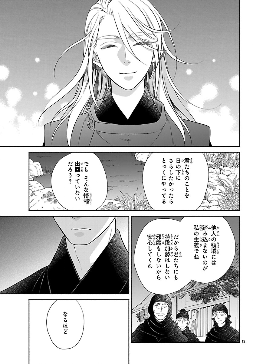 Kiyora Tamayura - Chapter 5.1 - Page 15