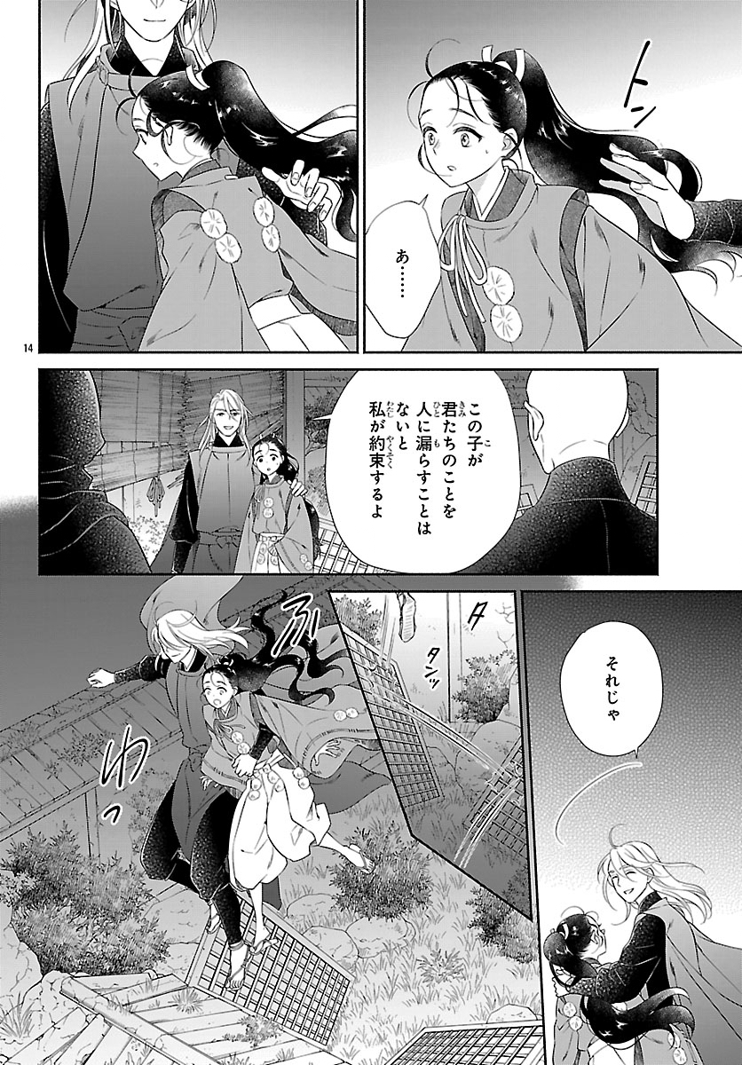 Kiyora Tamayura - Chapter 5.1 - Page 16