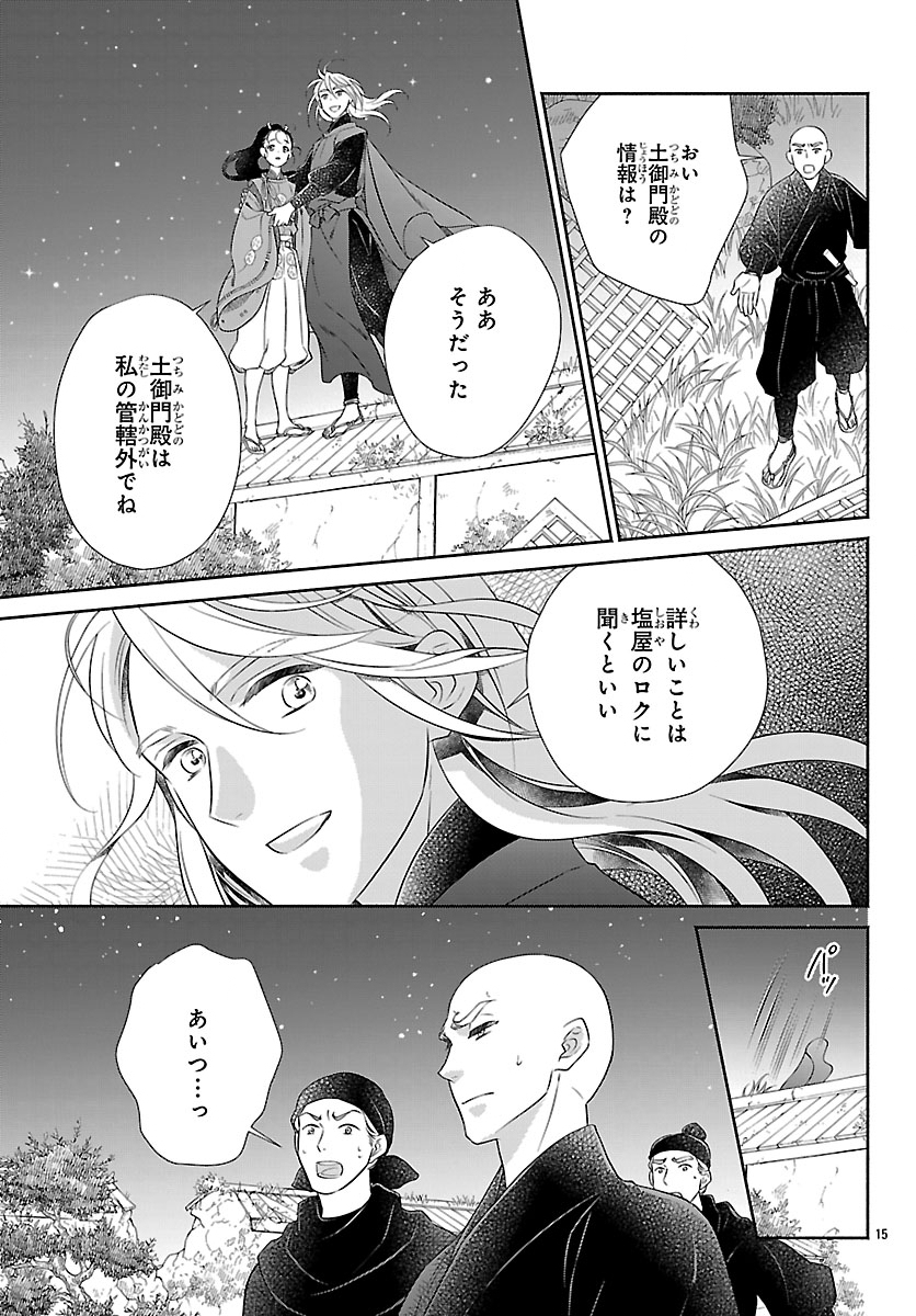 Kiyora Tamayura - Chapter 5.1 - Page 17