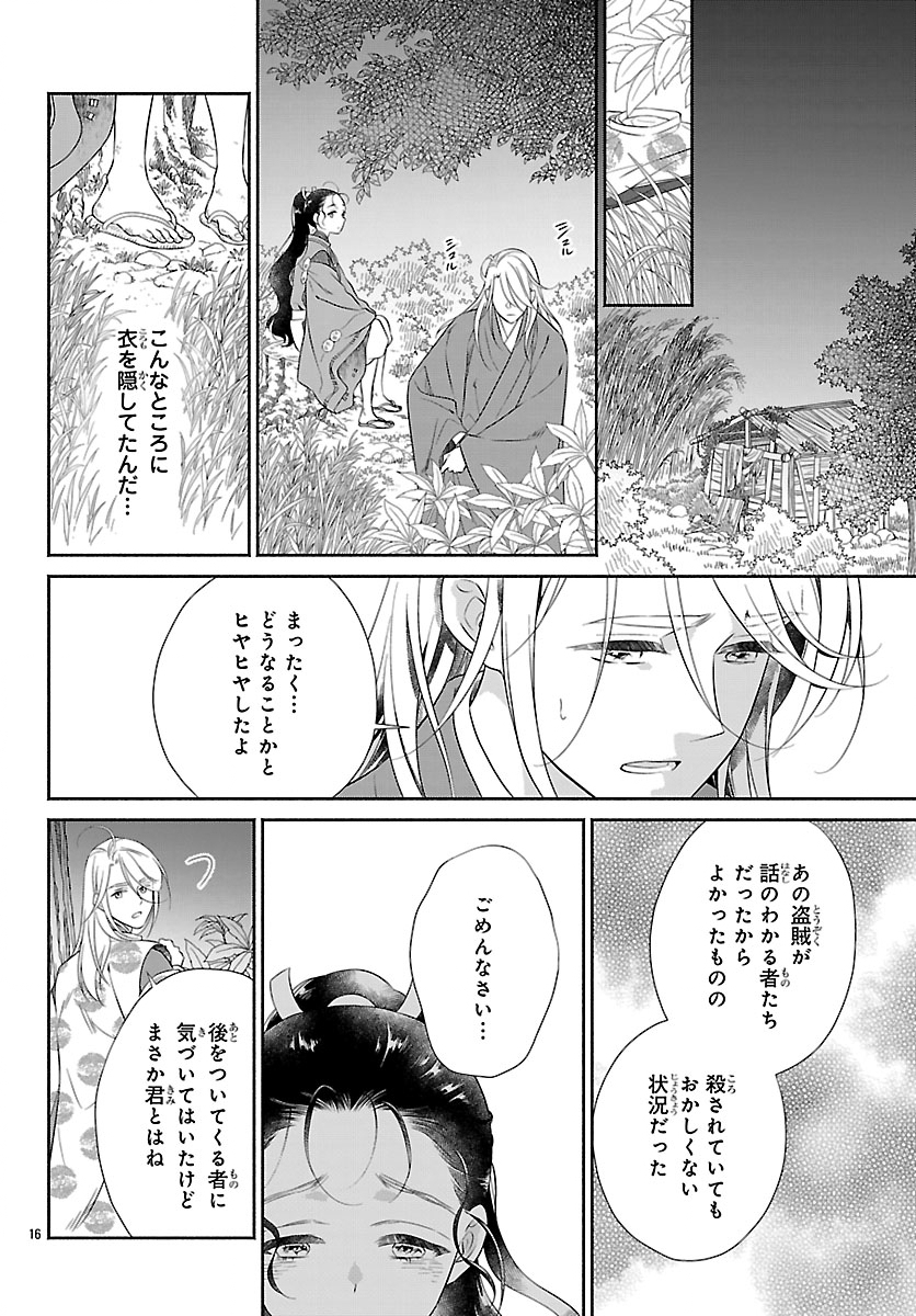 Kiyora Tamayura - Chapter 5.1 - Page 18