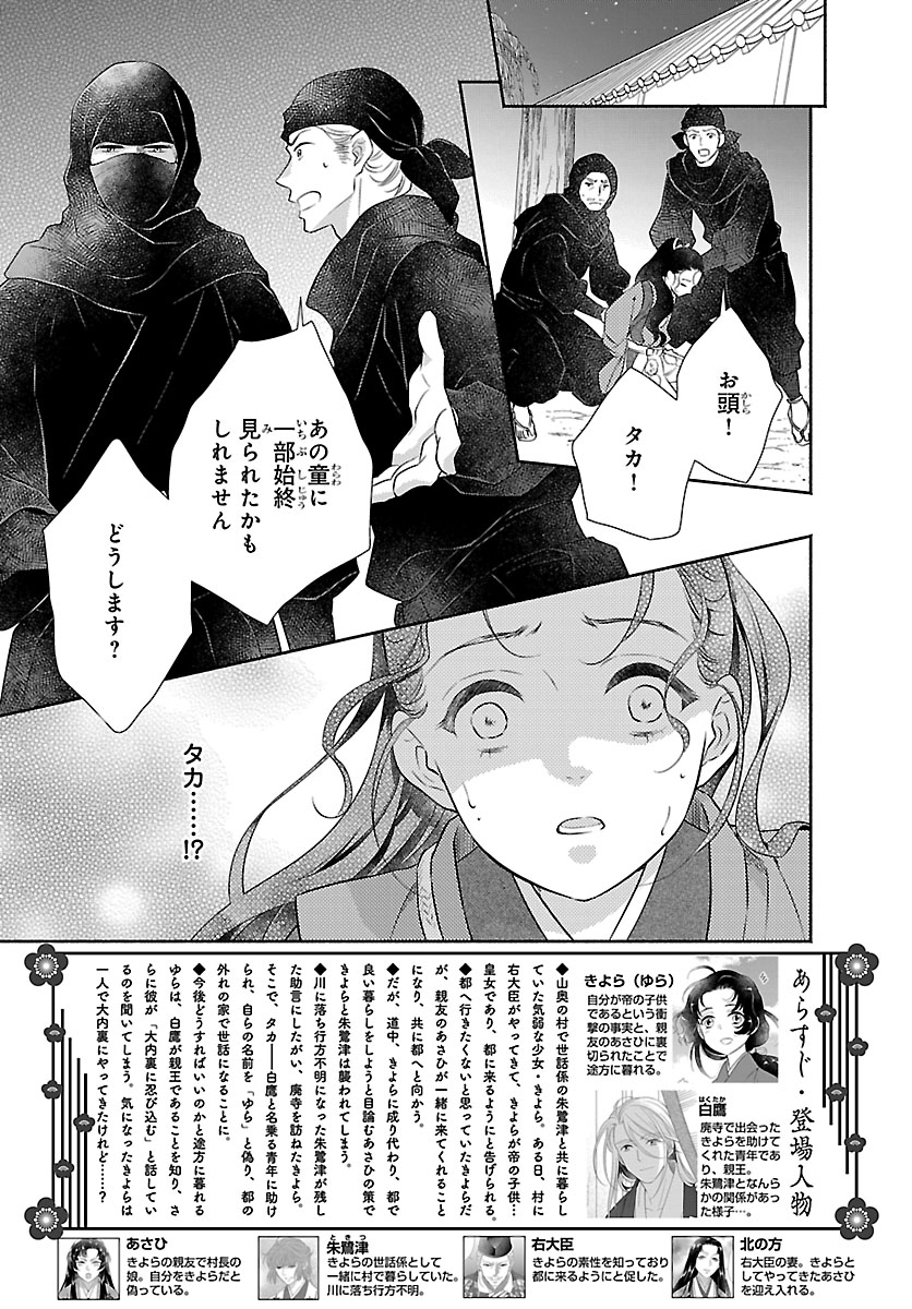 Kiyora Tamayura - Chapter 5.1 - Page 3