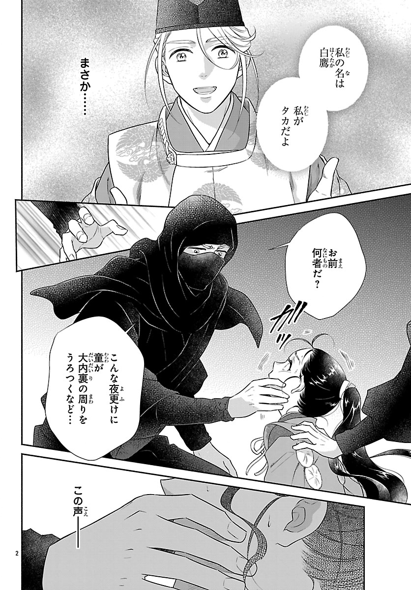 Kiyora Tamayura - Chapter 5.1 - Page 4