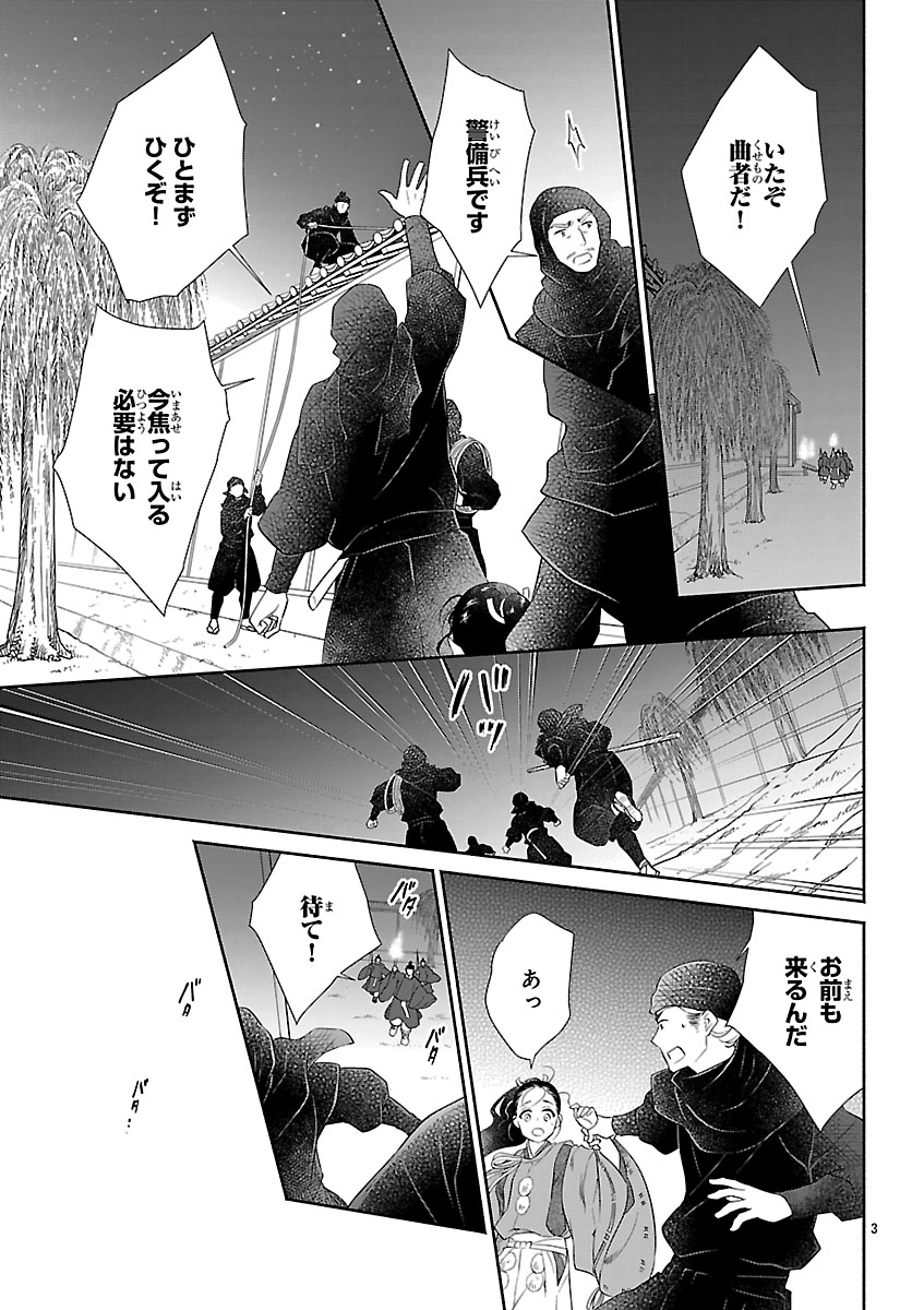 Kiyora Tamayura - Chapter 5.1 - Page 5