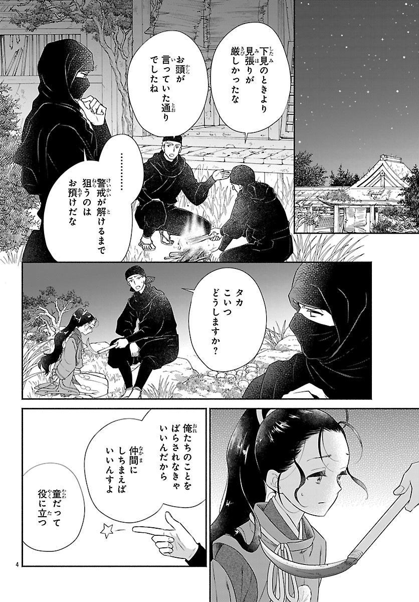 Kiyora Tamayura - Chapter 5.1 - Page 6