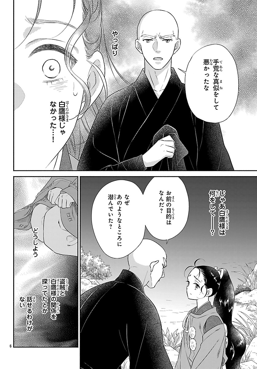 Kiyora Tamayura - Chapter 5.1 - Page 8