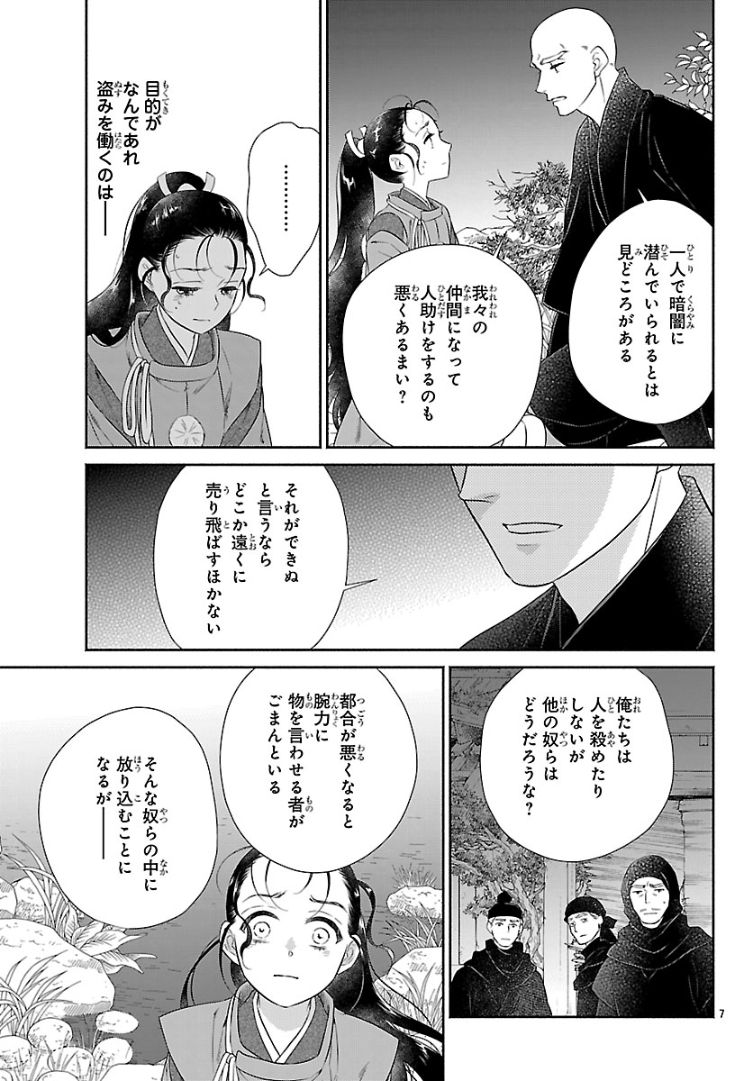 Kiyora Tamayura - Chapter 5.1 - Page 9