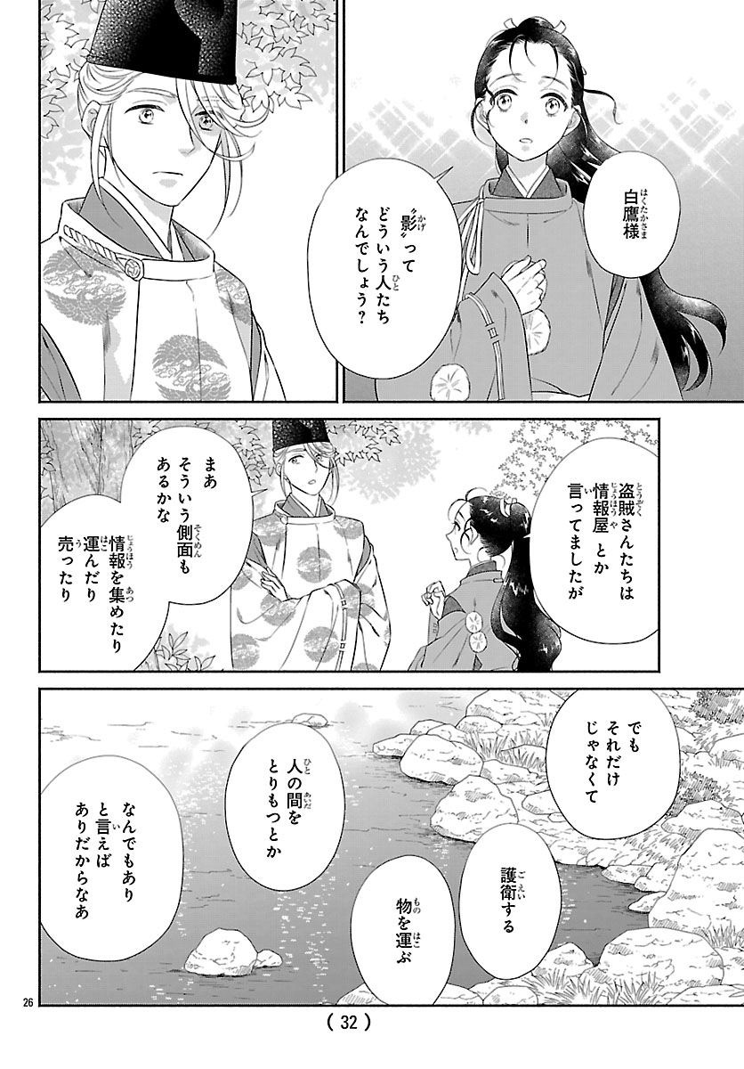 Kiyora Tamayura - Chapter 5.2 - Page 10