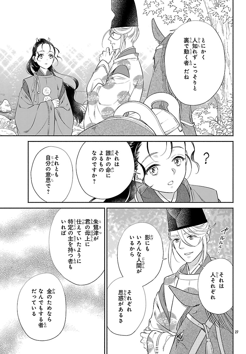 Kiyora Tamayura - Chapter 5.2 - Page 11