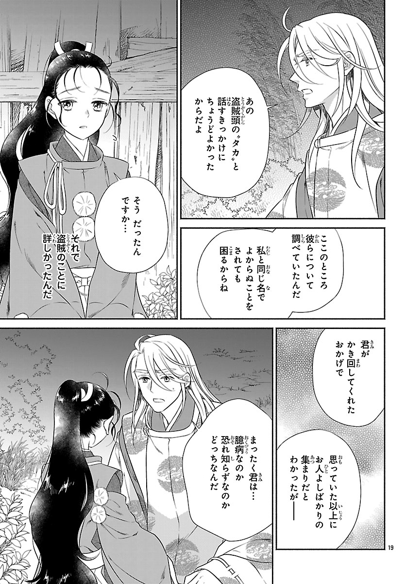 Kiyora Tamayura - Chapter 5.2 - Page 3