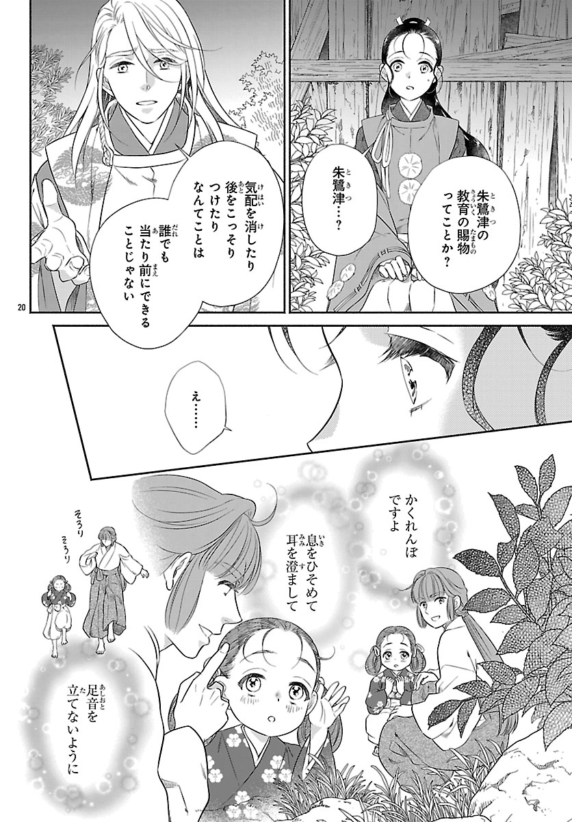 Kiyora Tamayura - Chapter 5.2 - Page 4