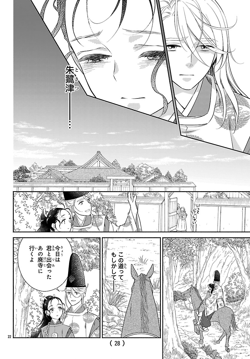 Kiyora Tamayura - Chapter 5.2 - Page 6