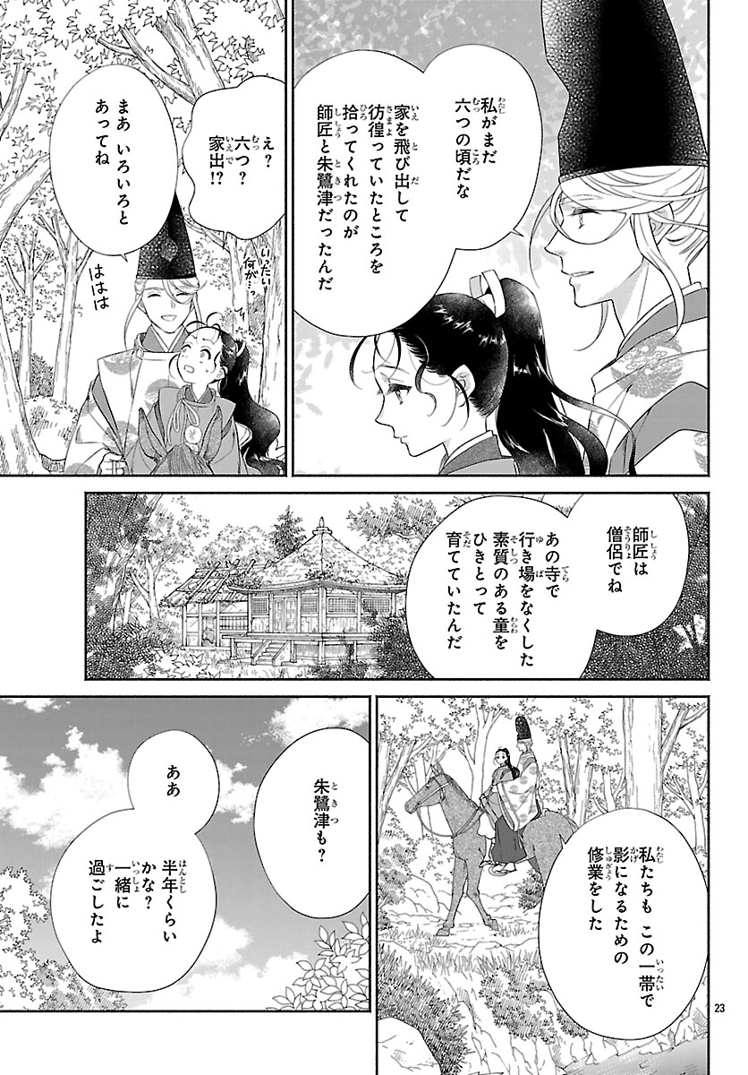 Kiyora Tamayura - Chapter 5.2 - Page 7