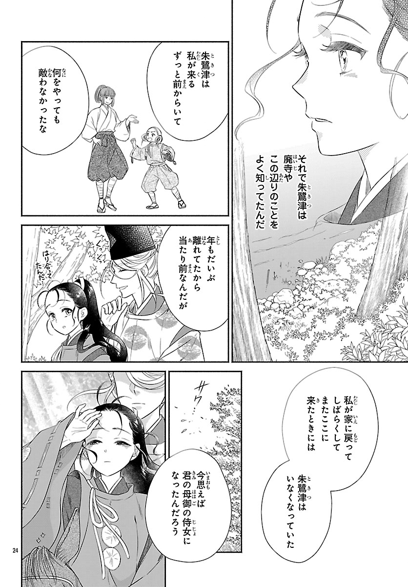 Kiyora Tamayura - Chapter 5.2 - Page 8