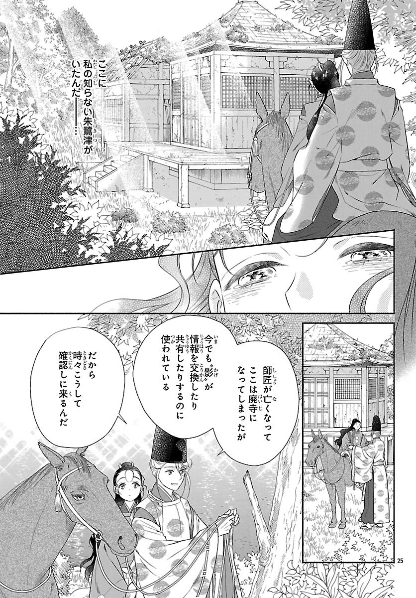 Kiyora Tamayura - Chapter 5.2 - Page 9