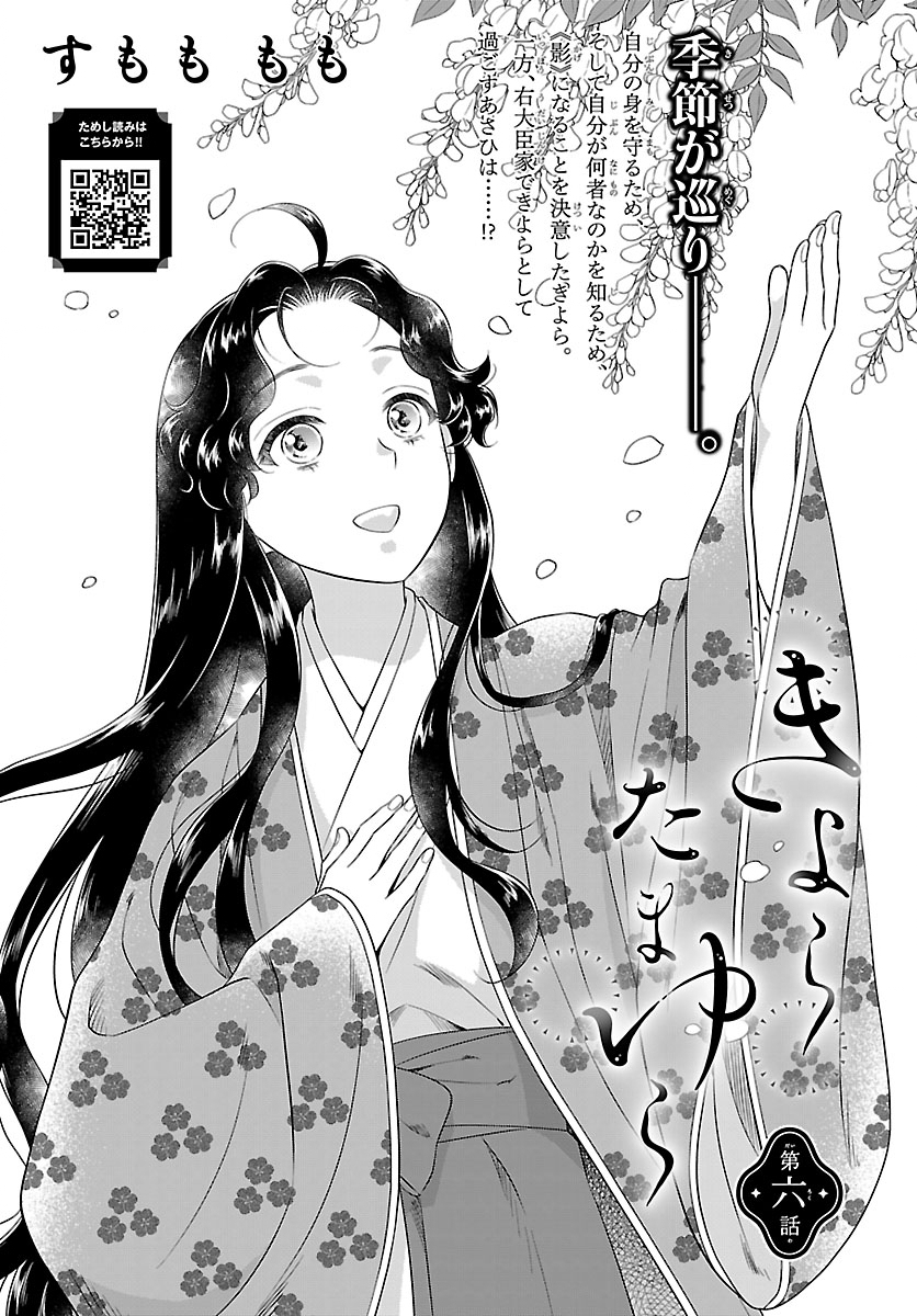 Kiyora Tamayura - Chapter 6.1 - Page 1