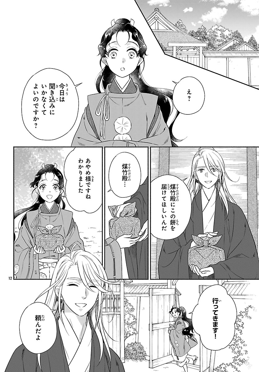 Kiyora Tamayura - Chapter 6.1 - Page 12