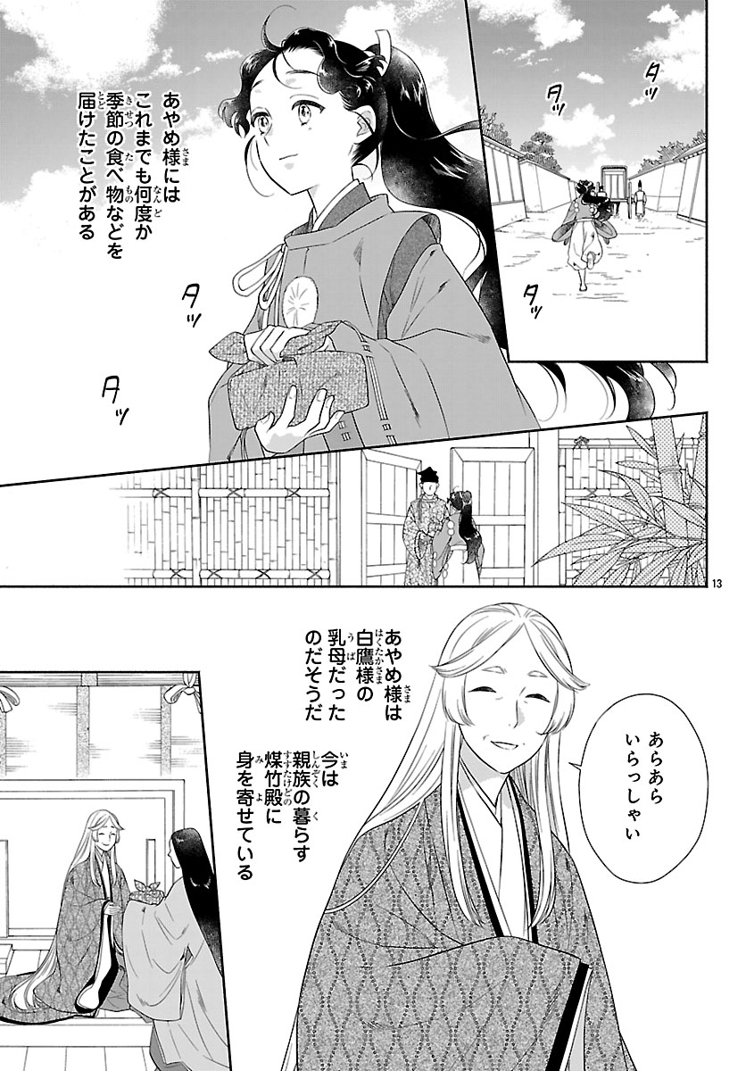 Kiyora Tamayura - Chapter 6.1 - Page 13