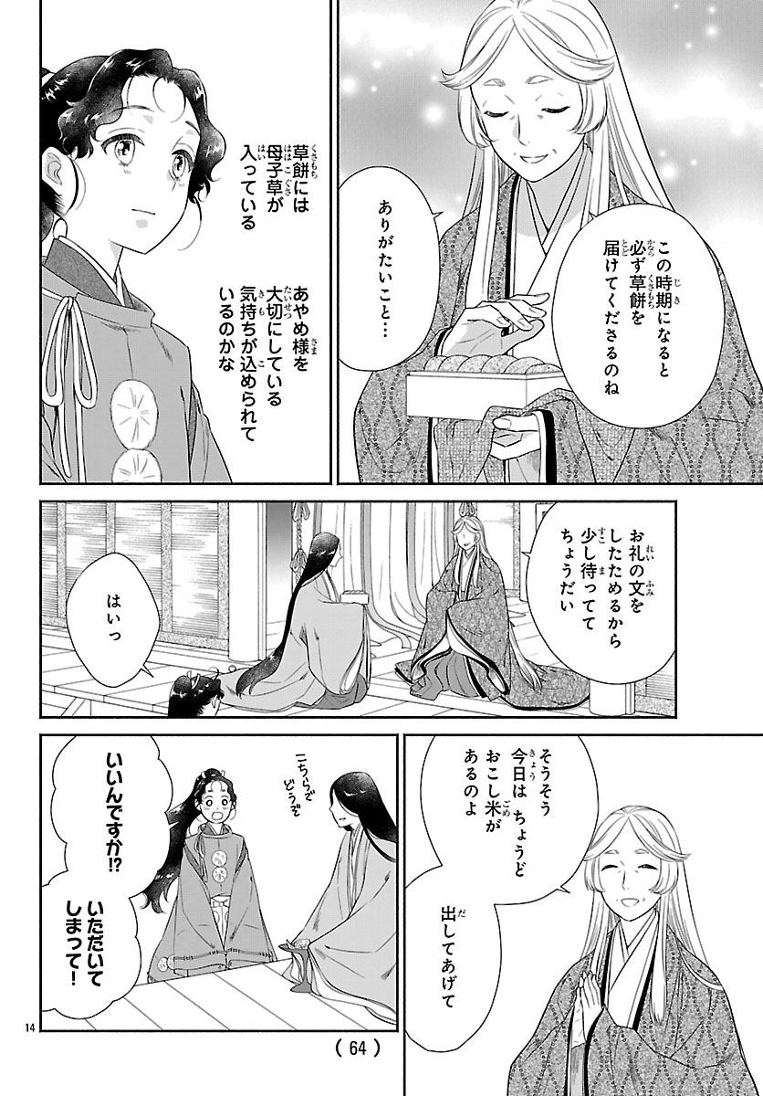 Kiyora Tamayura - Chapter 6.1 - Page 14