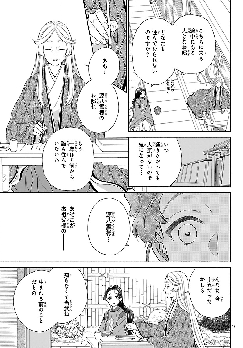 Kiyora Tamayura - Chapter 6.1 - Page 17