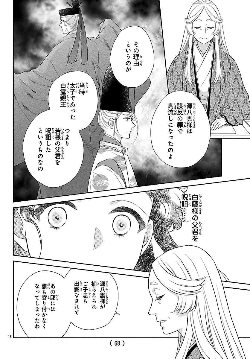 Kiyora Tamayura - Chapter 6.1 - Page 18