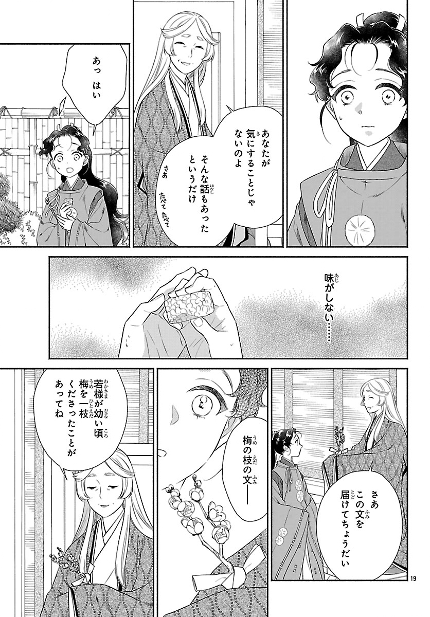 Kiyora Tamayura - Chapter 6.1 - Page 19