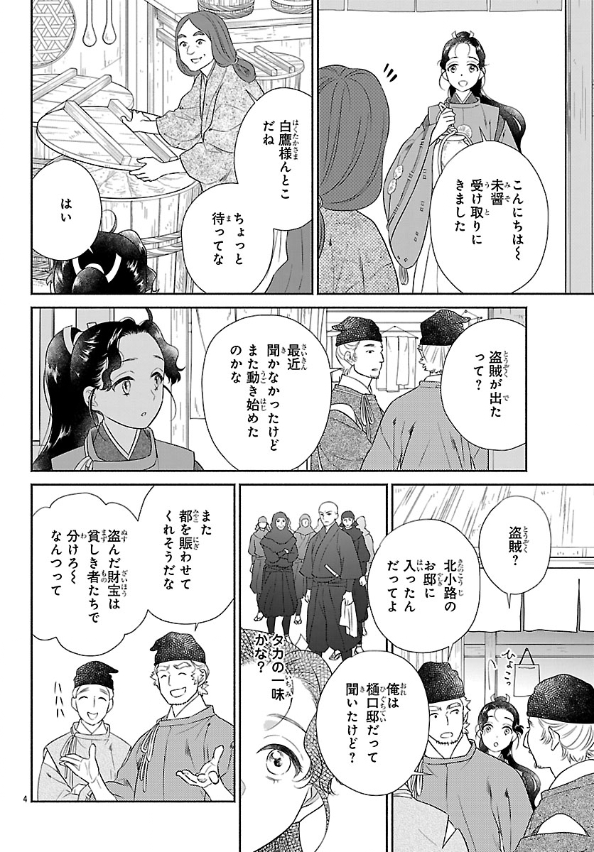 Kiyora Tamayura - Chapter 6.1 - Page 4